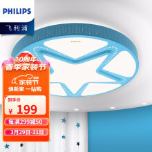 飞利浦（PHILIPS） led吸顶灯儿童房灯卧室灯男孩女孩婴儿房灯具灯饰卡通可爱房间灯 【男孩】蓝色-星星 25.5W