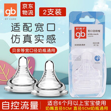 好孩子（gb）婴儿奶嘴 宽口径通用 母乳质感 【2支装】自控流量（十字孔/6个月以上）