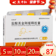安菲泽盐酸美金刚缓释胶囊14治疗老年阿尔茨海默症药痴呆的阿尔兹海默(不属于进口金钢片美金刚片口服液) 5盒装 ￥88/盒 省￥10