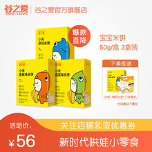 谷之爱米饼儿童零食宝宝米饼儿童小吃小米原味香蕉蔬菜味50克