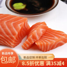 三文鱼 当日现切海鲜鲜活三文鱼刺身寿司即食海鲜  欧登城娜 一斤尝鲜价 去皮去边角420g左右