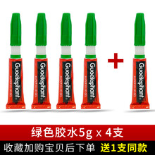 于家林子水草胶水草专用透明强力瞬干粘莫斯粘石头沉木水族鱼缸造景骨架胶 胶水5支（绿色）