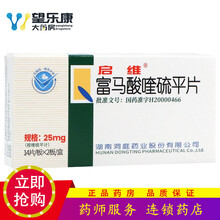 启维 富马酸喹硫平片25mg14片*2板 1盒