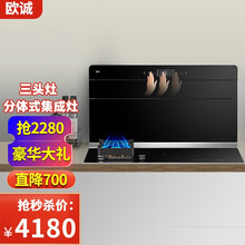 欧诚分体式集成灶一体灶 嵌入式抽油烟机燃气灶具家用自动清洗侧吸式环保灶L5 升级智感版烟灶+微晶台面三头灶（一气一电一陶） 天然气