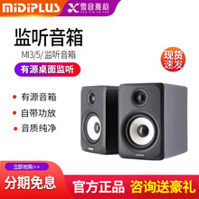 MIDIPLUS监听音箱MI3/MI5有源监听音箱蓝牙多媒体HIFI监听音响 MI3（一对）