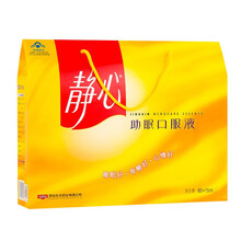 静心助眠口服液 15ml/支*60支 改善睡眠 1盒装