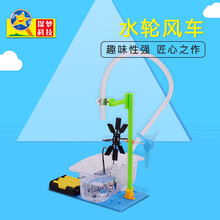 水轮制作材料探梦diy手工制作循环水轮风车材料包科技制作小发明科学实验器材 水轮风车