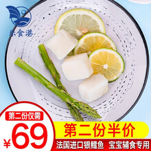 国际	乐食港 法国进口 银鳕鱼宝宝辅食海捕犬牙 银鳕鱼婴儿南极鱼儿童 银鳕鱼切块（200g/盒）