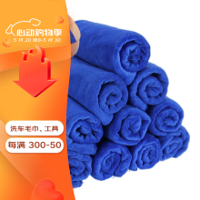 天气不错超细纤维洗车毛巾擦车布玻璃清洁蓝色 30*70 加厚10条装汽车用品