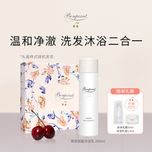 Bonpoint 七夕送女友挚爱轻盈沐浴乳200ml 洗发二合一男女宝通用温和洁净清新bp泡沫沐浴露