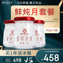 陈氏滋补堂 鲜炖燕窝即食燕窝孕妇冰糖燕窝正品溯源滋补品礼盒 月套餐45g*12瓶【按周配送每周3瓶】