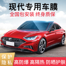 酷色盾 适用现代途胜伊兰特名图ix35菲斯塔索纳塔瑞纳胜达领动帕里斯帝全车贴膜汽车膜太阳膜前挡膜 全车套装【四层涂布-德系膜料】镇店优品