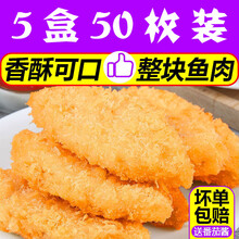 顺丰速运 深海鳕鱼排批发厚实油炸半成品鳕鱼片裹粉盒装鳕鱼块 生鲜  林诺新威 5盒50枚【优选】
