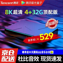 【真8K全网通】创维腾讯极光3Pro电视盒子8K安卓播放器5G双频wifi家用可投屏语音网络机顶盒 极光3Pro（8K/4+32G大存储）