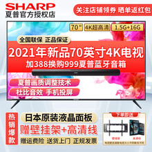 【2021年新品】夏普（SHARP）70英寸 日本原装面板 4K超高清 智能网络液晶平板电视机 官方标配