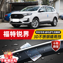 福特锐界车窗雨眉汽车晴雨挡车门挡雨板改装挡雨窗条遮雨窗眉档 锐界 原装银色亮条-4片装
