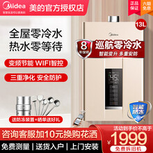 美的（Midea）零冷水燃气热水器家用然气智能变频恒温全屋零冷水 即热节能强排式开机自检安全智能家电 JSQ25-NT1