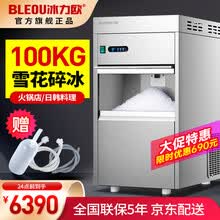 冰力欧 雪花制冰机商用大型碎冰机实验室海鲜火锅三文鱼刺身冰盘碎冰粒机沙冰机 100公斤雪花碎冰