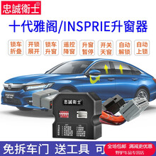19款本田十代雅阁inspire改装雅阁10代自动折叠后视镜一键升窗器 十代雅阁【升降4窗+天窗+落锁+折叠+闪灯+锁车提 免拆门