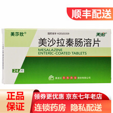 美莎欣 美沙拉秦肠溶片 0.25g*24片/盒 溃疡性结肠炎 克罗恩病急性发作 10盒
