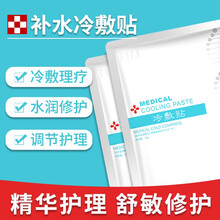 冷敷贴敏感肌肤补水痘印红肿痤疮晒伤胶原贴医用医美敷料面部修复膜激光术后痘痘皮炎男女通用 三盒（十五片）装