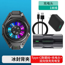 亿魅黑鲨散热器手机冰封散热背夹Pro小米苹果红魔手机半导体制冷风扇主播 +1米线+18W头+黑鲨充电宝 【小米】冰封散热背夹
