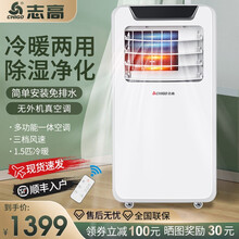 志高（CHIGO）【送货上门】可移动空调 免安装空调单冷便携式家用客厅厨房立柜式一体机小空调独立除湿 1.5P白色两用机【制冷制热+ 每日特价10台】