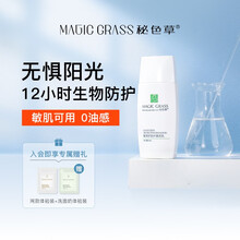 秘色草葡萄籽防护隔离乳 面部全身远离阳光抗污染 敏感肌肤清爽 葡萄籽防护隔离乳 50ml