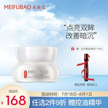 美肤宝 源萃晶采眼霜20ml（眼霜 补水保湿 改善眼部暗沉 淡化细纹黑眼圈 滋润 水润滋养 护肤化妆品男女)