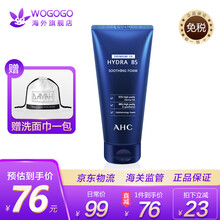 韩国进口爱和纯AHC专研升级B5玻尿酸洗面奶第二代升级版泡沫细腻温和洁净锁水维稳水油平衡 AHC专研升级B5玻尿酸洗面奶180ml