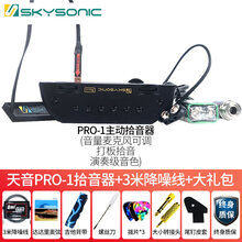 天音拾音器天音A710810910吉他拾音器民谣吉它被动打板扩音器木吉他免开孔 PRO-1拾音器+3米降噪线++终身质保