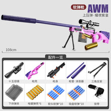 儿童玩具枪软弹枪吃鸡男孩连发抢8-12amw枪模可发射抛壳98玩具枪k机关枪水珠弹 AWM抛壳紫色大号LC 配置如图