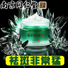 南京同仁堂美白祛斑霜去除黄褐斑雀斑孕斑晒斑老年斑淡化斑点黑色素医后男女去斑膏 【第二瓶5折】淡消顽固斑点 2瓶装