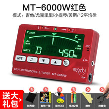 小天使 MT40吉他调音器/尤克里里/小提琴通用专业电子专用校音节拍三合一多功能 【升级款红色】MT-6000W+送多重好礼