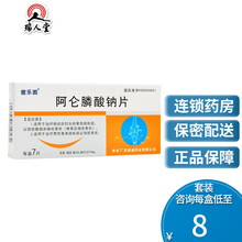 彼乐固 阿仑膦酸钠片 10mg*7片/盒治疗绝经后妇女的骨质疏松症预防骨折男性增加骨量 1盒装