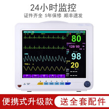 遥远 医用心电监护仪便携式医用多功能多参数病房病人监护仪家用心电图24小时监测仪器 12寸升级款 三证 含电池