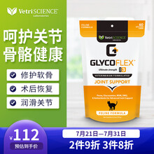 vetriscience折耳猫咪软骨素关节宝3段宠物氨糖钙片改善瘸腿 美国 60片