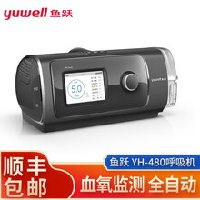 鱼跃（Yuwell） 鱼跃医用呼吸机 家用睡眠呼吸器 止鼾器打呼噜 家用无创止鼾机 YH-480呼吸机