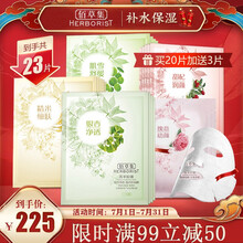 佰草集面贴膜欢享装弹润保湿 面膜补水轻薄自然护肤 优选礼盒 超值菁萃原液欢享装20片+3片玫瑰面膜