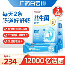 白云山 敬修堂 益生菌成人儿童活性菌群搭配益生元肠胃便秘腹泻胀气调理冻干粉 5盒X20袋（12000亿活菌型）