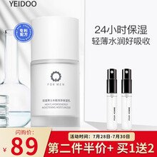奕度男士护肤面霜乳液50g 补水保湿霜润肤乳面部擦脸油男 美肤白皙润肤露护肤品套装