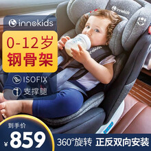 innokids儿童安全座椅汽车用0-4-12岁宝宝婴儿坐椅360度旋转正反双向安全椅可坐可躺睡 珊瑚灰（360度旋转+支撑腿+iso硬接口）