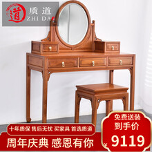 质道 红木家具缅甸花梨（学名：大果紫檀）实木梳妆台 简约卧室储物化妆台妆凳组合精品家具 梳妆台+梳妆凳