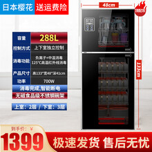 日本樱花消毒柜家用立式大容量304不锈钢商用高温烘干免沥水碗筷餐饮碗柜TD 顶配灰玻288升负离子净味 加宽 304不锈钢五层