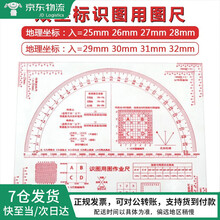 军图绘多功能识图用图尺地形学作业尺军事指挥尺标图工具地理坐标尺子作战指挥尺半圆坐标尺