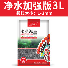 于家林子 水草泥鱼缸底沙亚马逊水草泥造景草缸底砂ada水草泥 3L水草泥