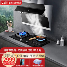 华帝（VATTI）烟灶套装 i11093+53BF高频自动洗侧吸油烟机 4.5kw防干烧（天然气） 烟灶套装 天然气