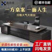 鑫鼎泰 老板桌办公桌简约现代加厚大气大班台总裁桌经理桌椅组合办公家具 1.8米老板桌（单副柜）