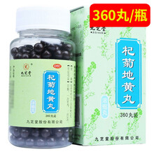 九芝堂 杞菊地黄丸360丸 滋肾养肝用于肝肾阴眩晕耳鸣羞明畏光迎风流泪视物昏花。 1盒，十五天用量