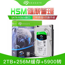 希捷酷鹰 监控级机械硬盘HDD 1T/2T/3T/4T/6T/8T/10T/12T/14T/16T 2TB(ST2000VX015)